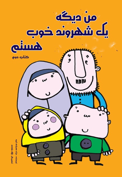 من دیگه یک شهروند خوب هستم(جلد دوم)